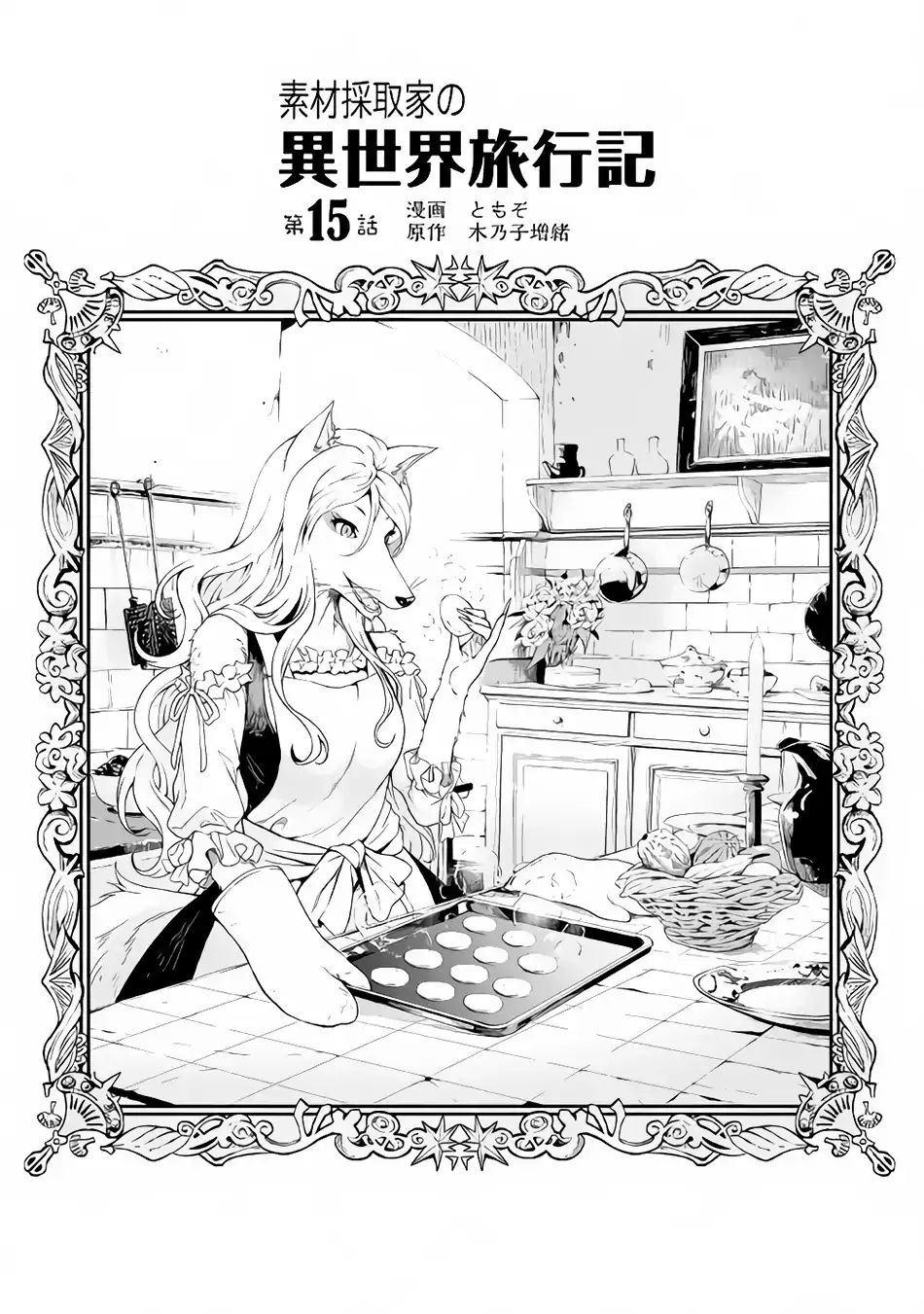 Sozai Saishuka no Isekai Ryokouki - Chapter 15 image 01
